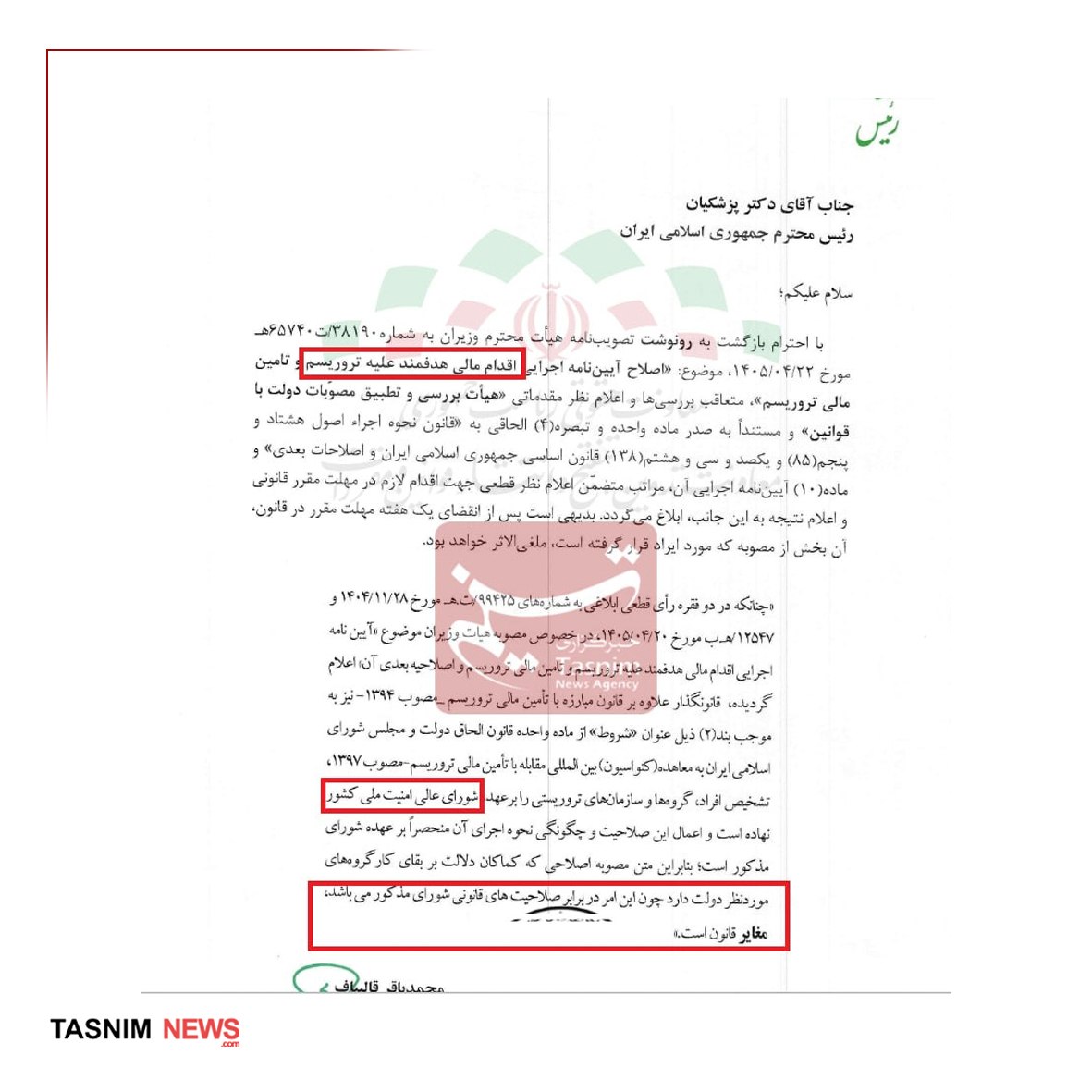 اخبار محرمانه