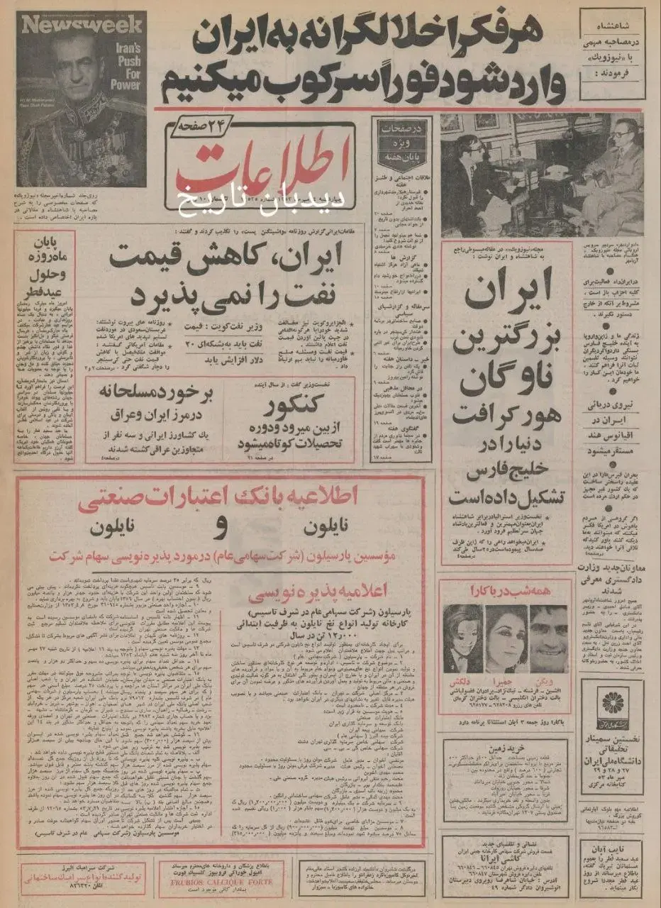 اخبار محرمانه