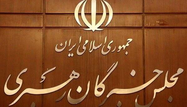 مجلس خبرگان: مسائل اساسی ایران نباید قربانی اختلافات جناحی، حاشیه‌های بی‌مورد و رقابت‌های فرساینده شود