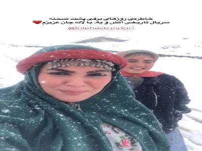 خاطره بازی لاله اسکندری با پشت صحنه یک سریال تاریخی