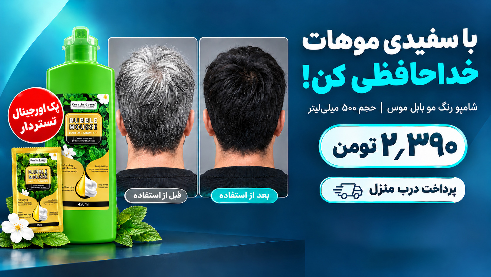 موهای سفید؟ زیر دوش حمام مشکیش کن