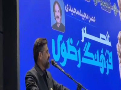 تجلیل از مجید مجیدی در جوار بارگاه منور رضوی