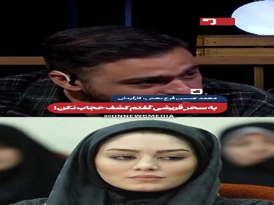 فرحبخش: به سحر قریشی گفتم کشف حجاب نکن