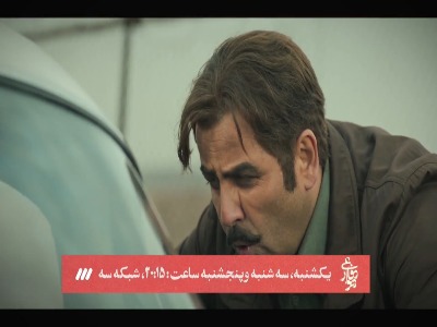 تیزر جدید سریال «دیوار دفاعی» به تهیه‌کنندگی مسعود ده‌نمکی