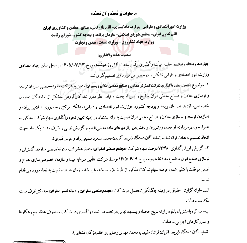 اخبار محرمانه