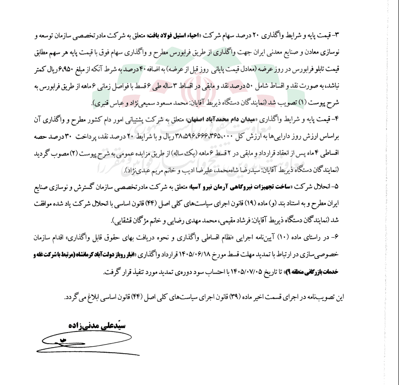 اخبار محرمانه