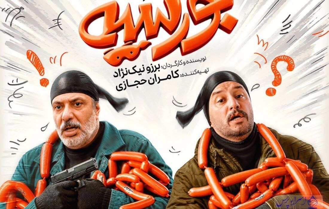 فیلم بورسیه نیامده رکورد شکست
